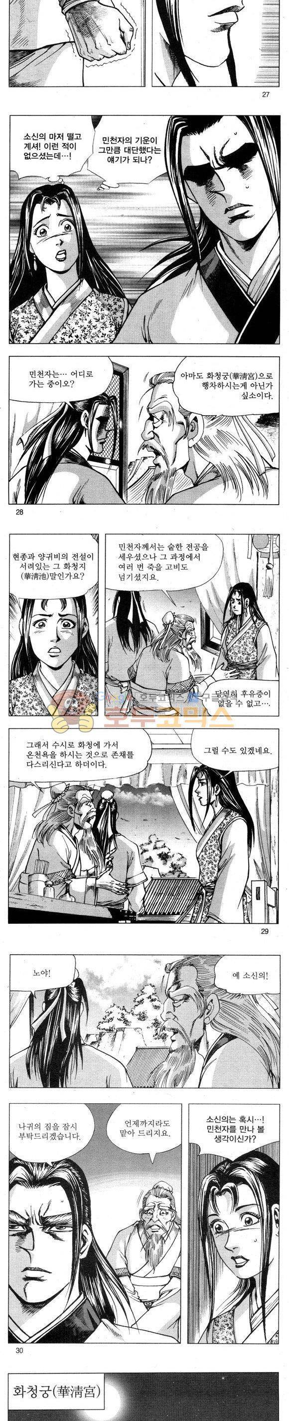 무적의생 2부 1권 8