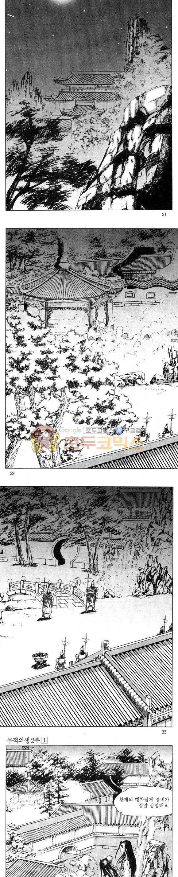 무적의생 2부 1권 9
