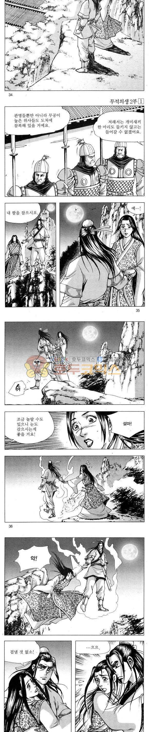 무적의생 2부 1권 10