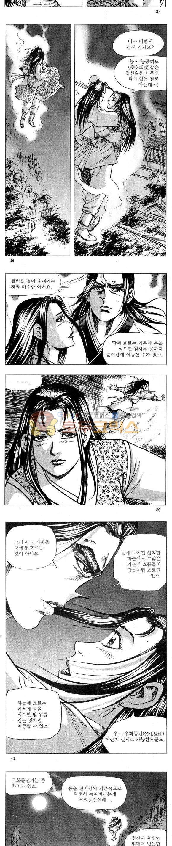 무적의생 2부 1권 11