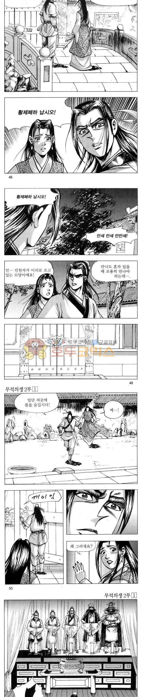 무적의생 2부 1권 14