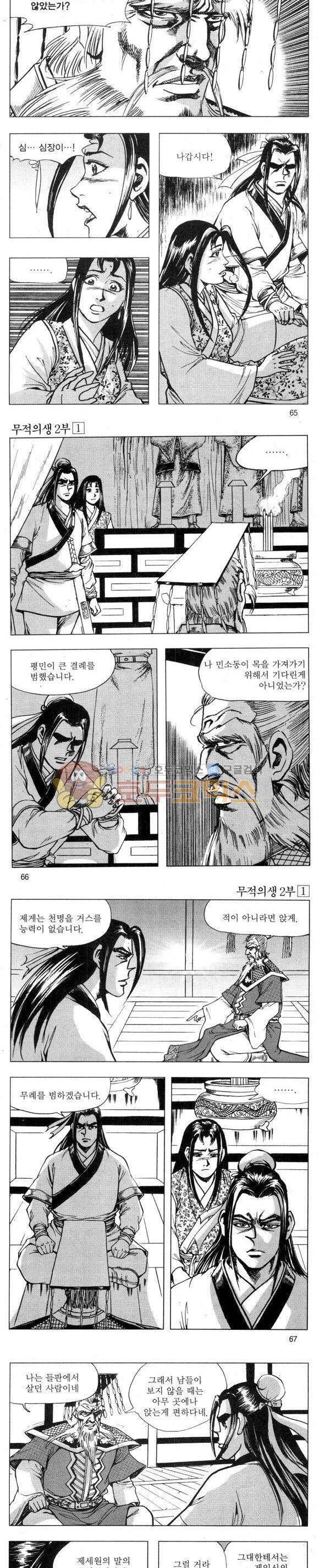 무적의생 2부 1권 19