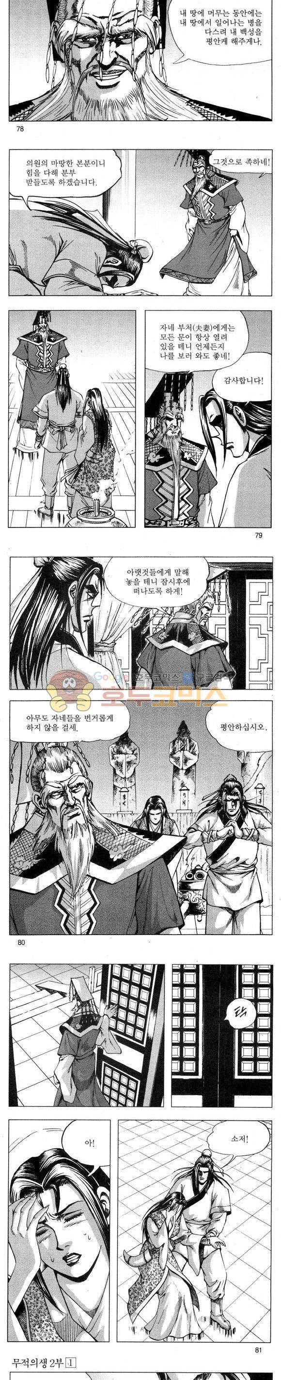 무적의생 2부 1권 23