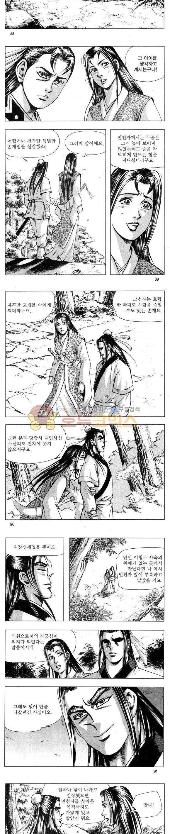 무적의생 2부 1권 26