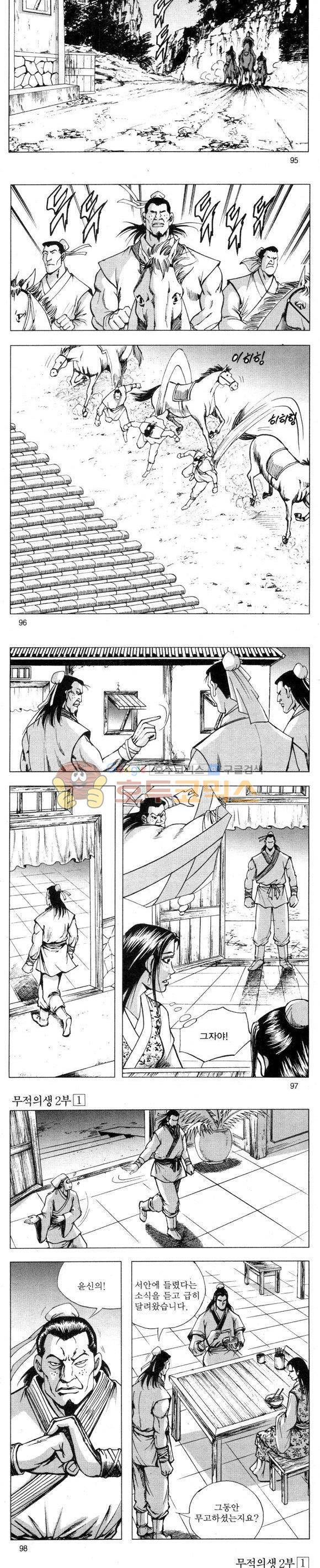 무적의생 2부 1권 28