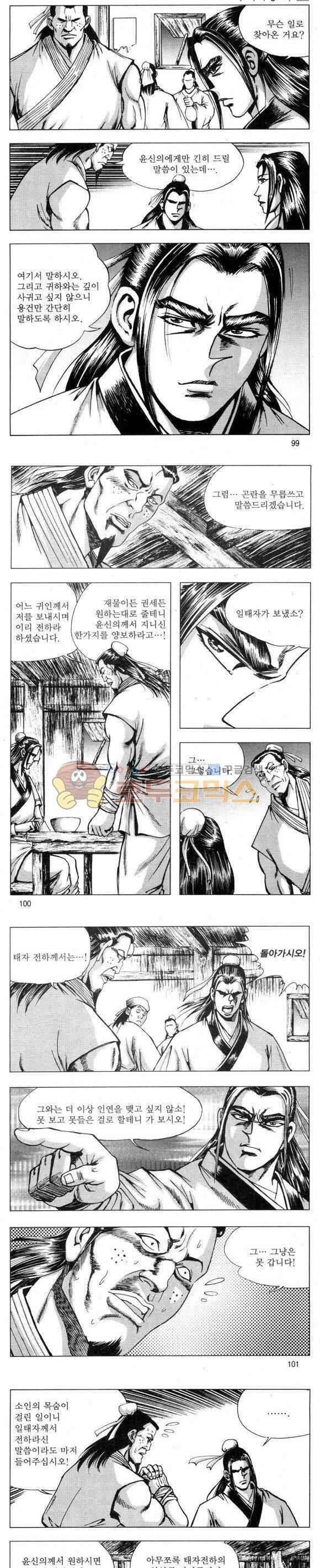 무적의생 2부 1권 29