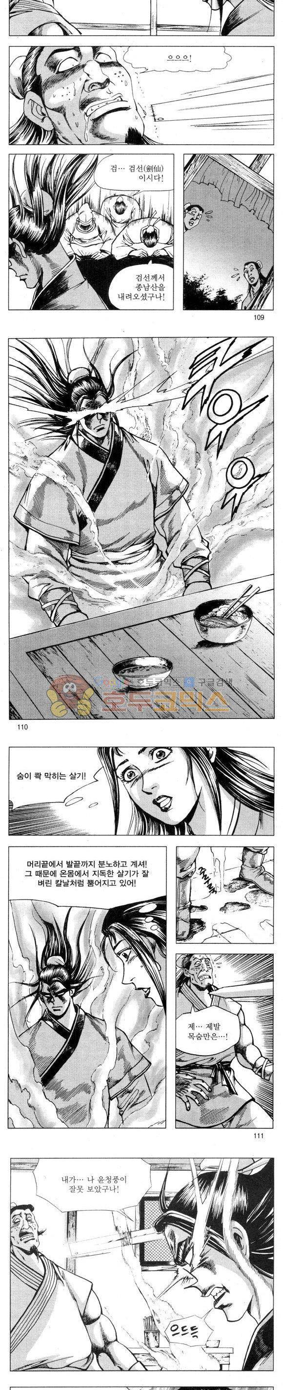 무적의생 2부 1권 32