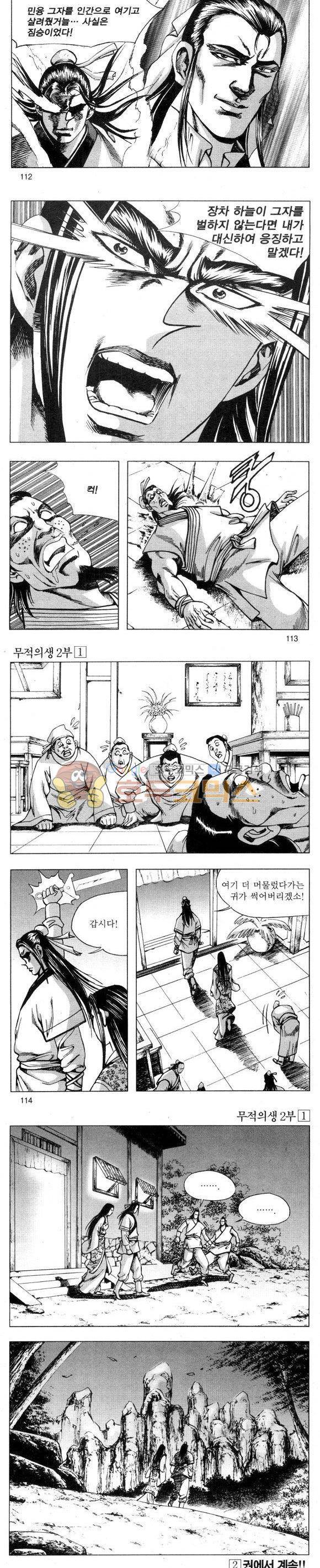 무적의생 2부 1권 33