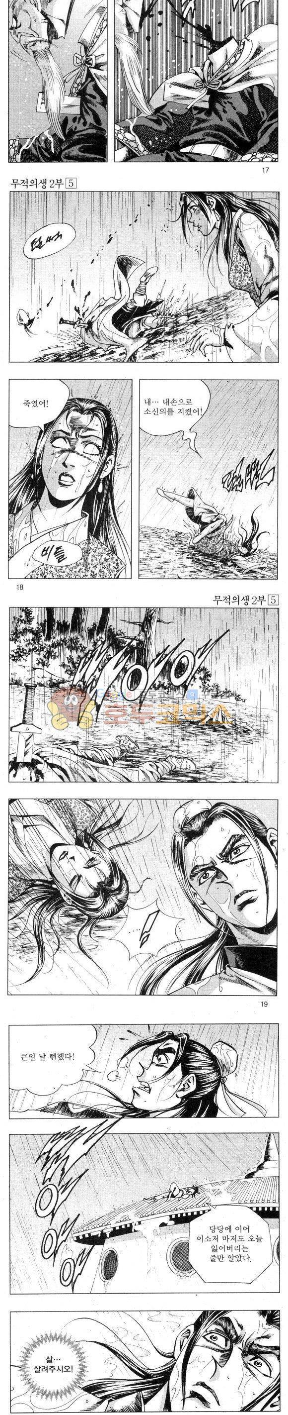 무적의생 2부 5권 5