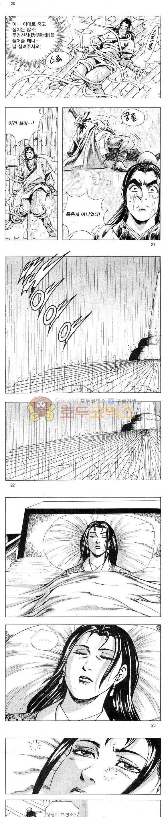 무적의생 2부 5권 6