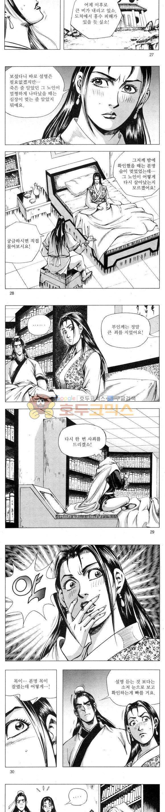 무적의생 2부 5권 8
