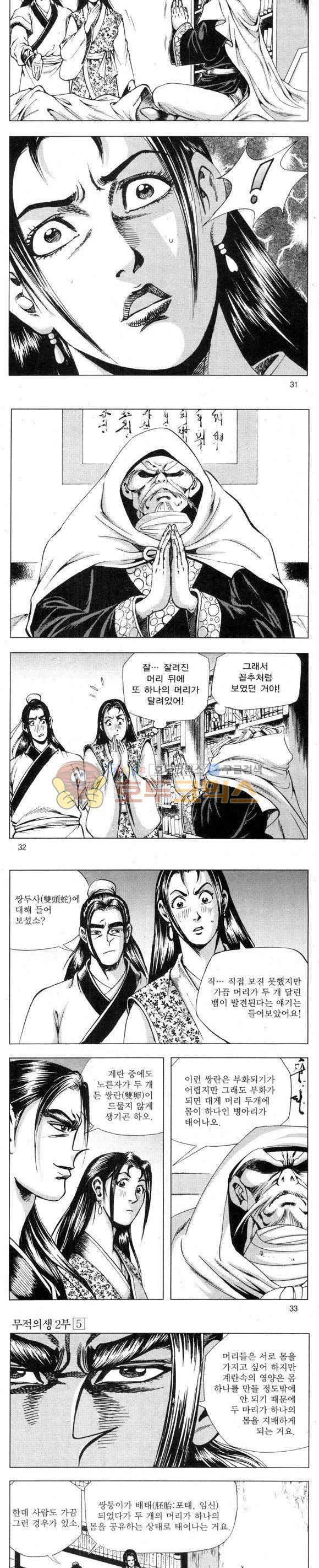 무적의생 2부 5권 9
