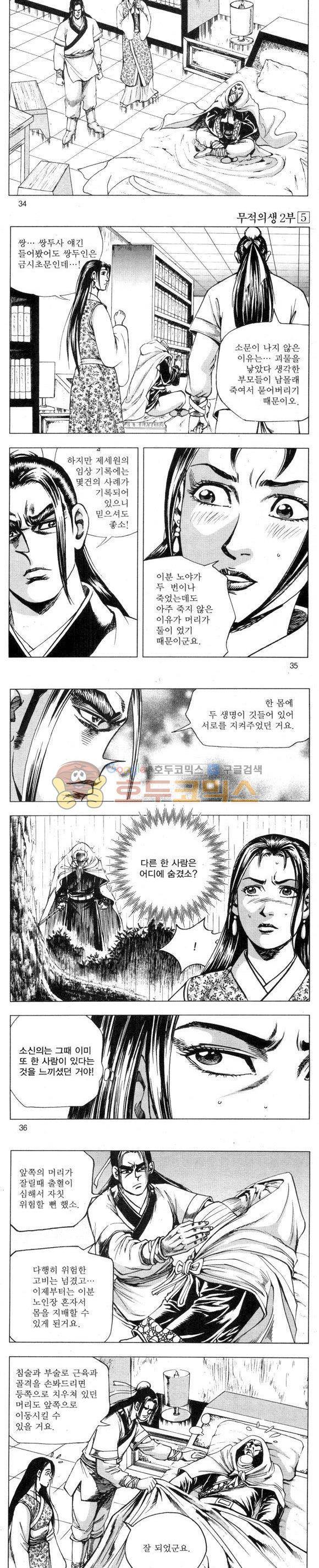 무적의생 2부 5권 10