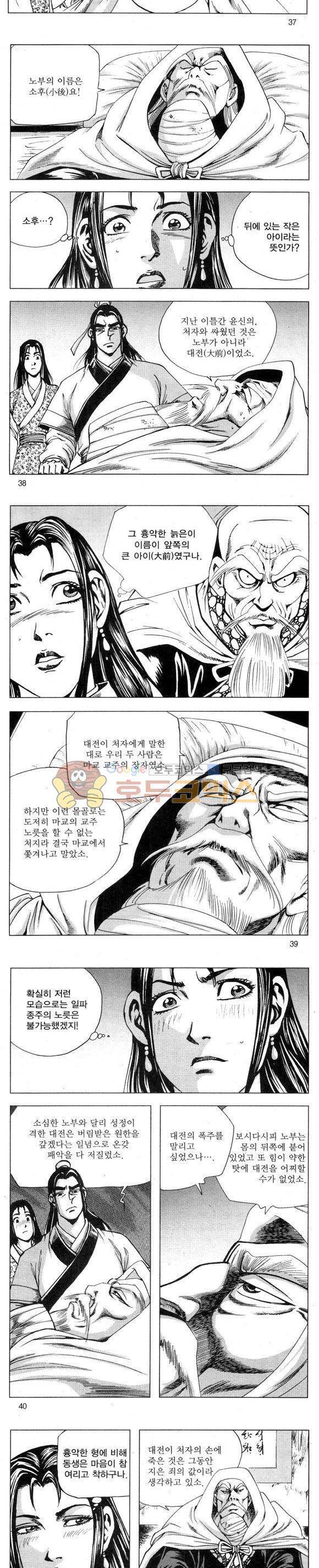 무적의생 2부 5권 11