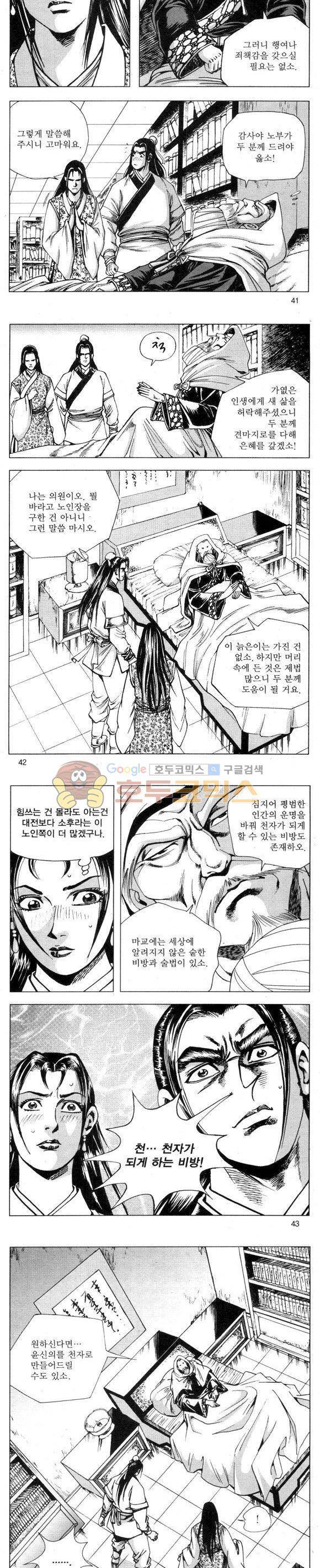 무적의생 2부 5권 12