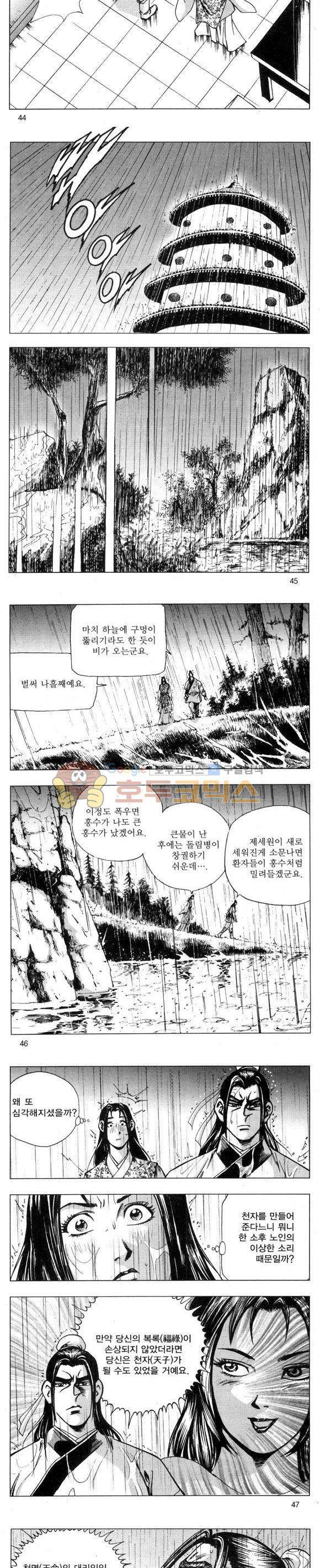 무적의생 2부 5권 13