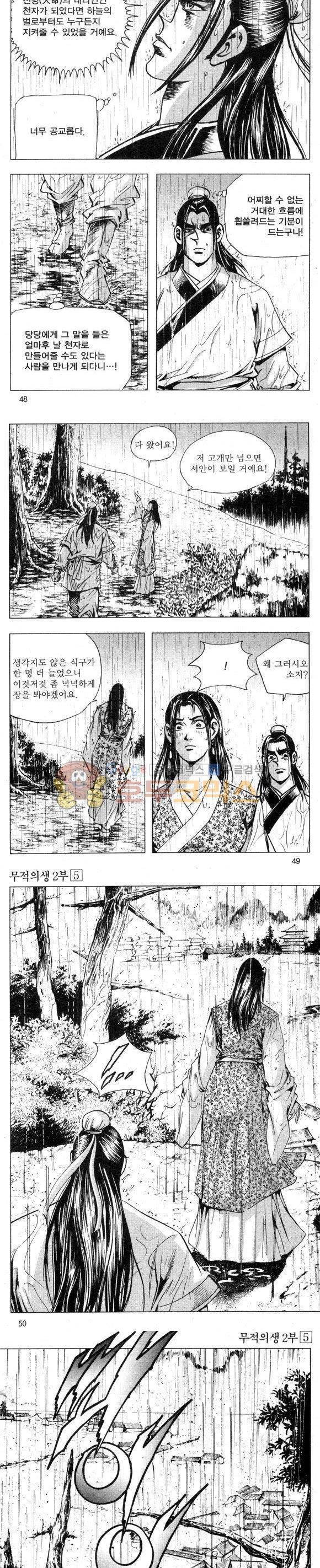 무적의생 2부 5권 14
