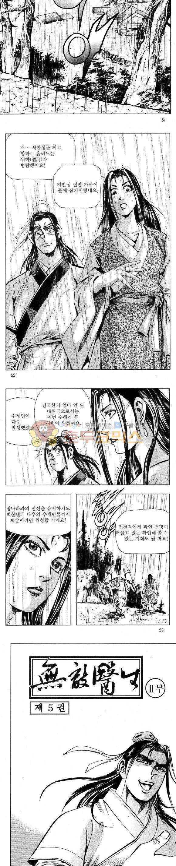 무적의생 2부 5권 15