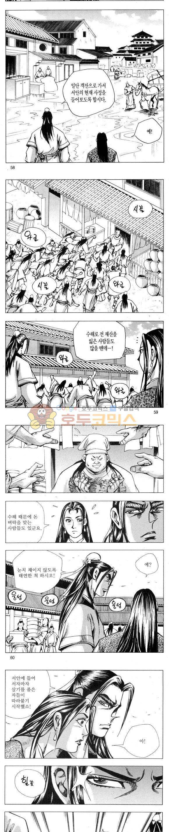 무적의생 2부 5권 17