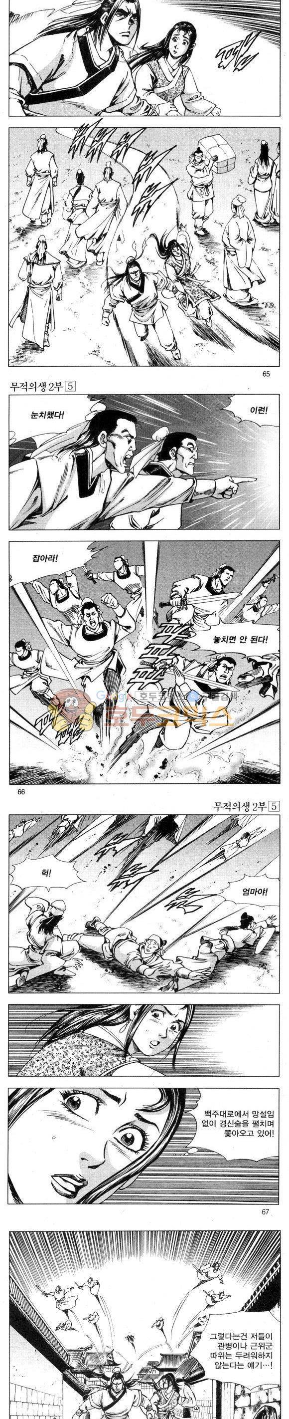 무적의생 2부 5권 19