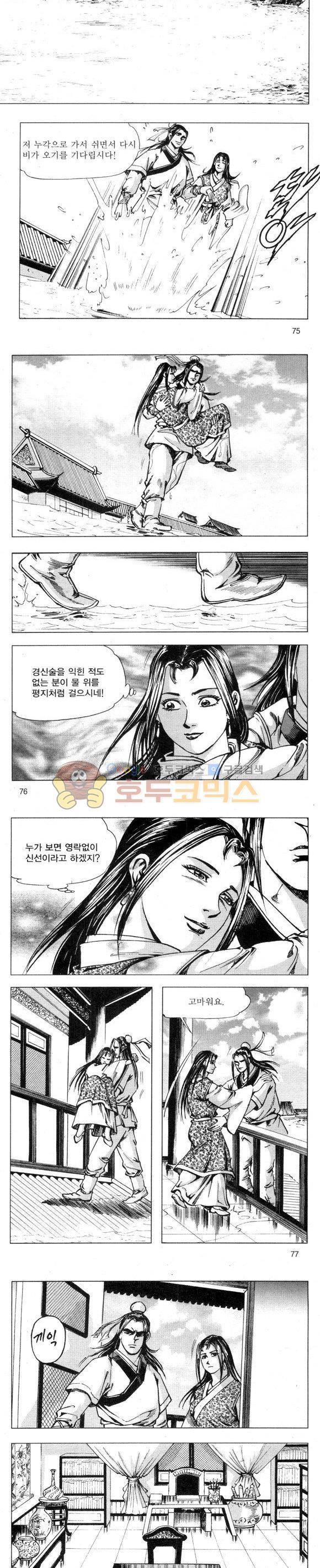 무적의생 2부 5권 22