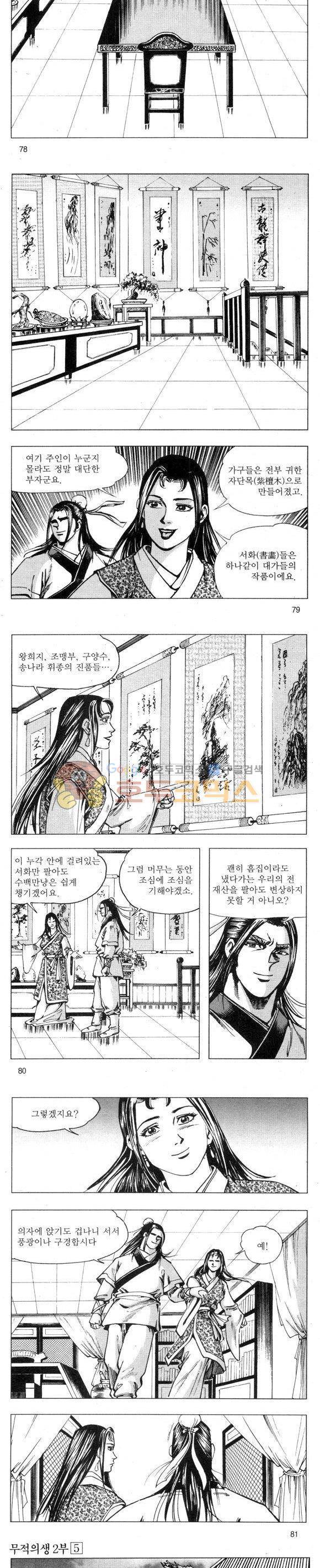 무적의생 2부 5권 23