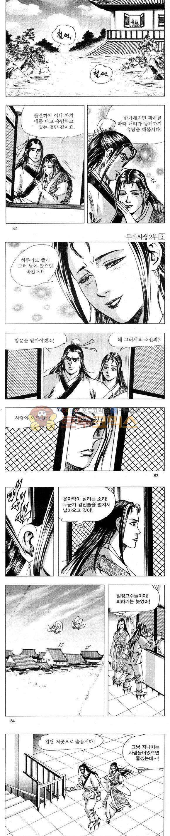 무적의생 2부 5권 24