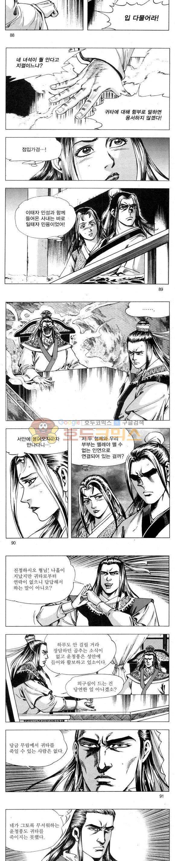 무적의생 2부 5권 26