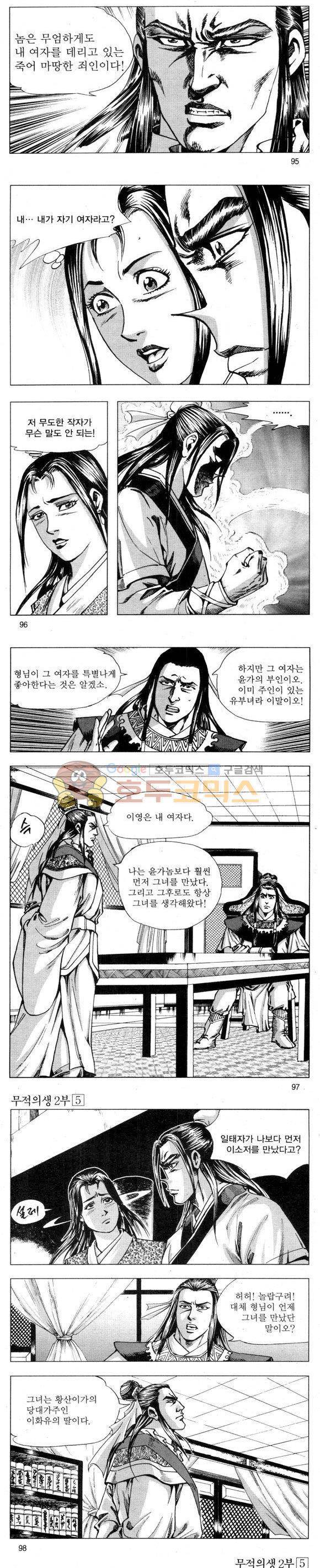 무적의생 2부 5권 28