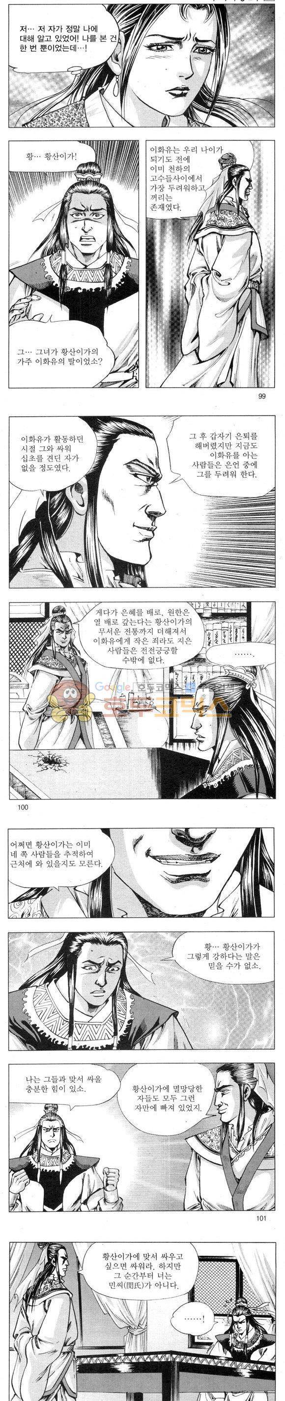 무적의생 2부 5권 29