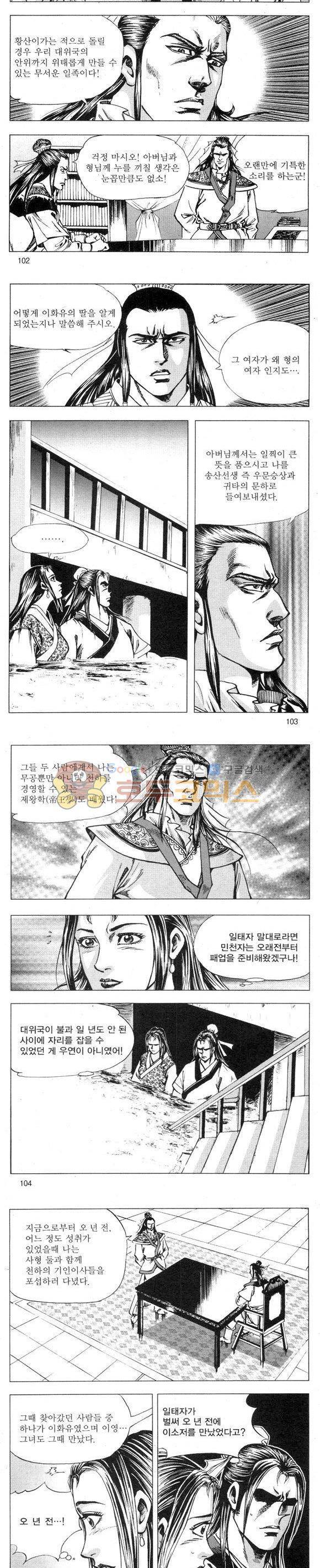무적의생 2부 5권 30