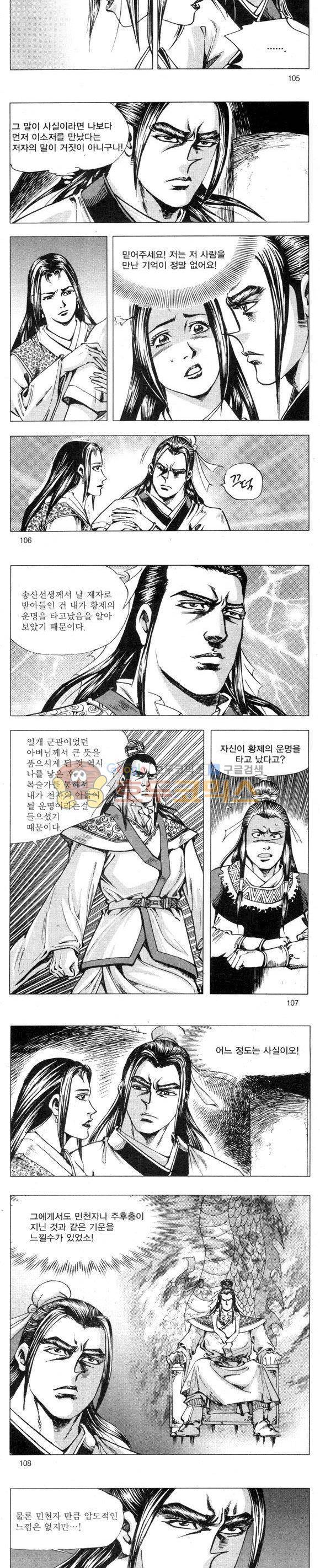 무적의생 2부 5권 31