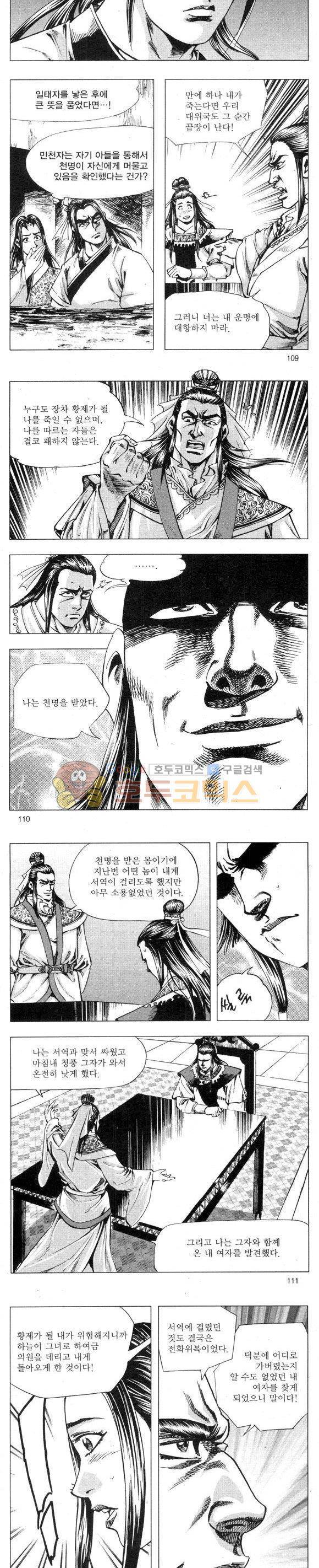 무적의생 2부 5권 32