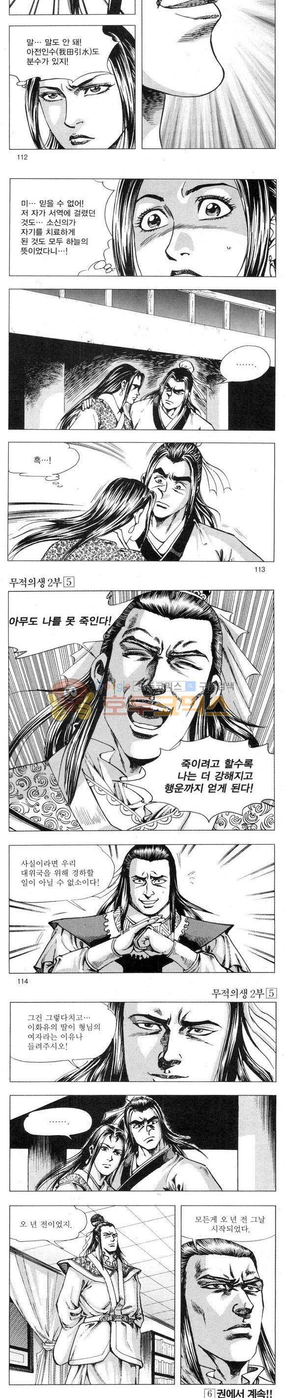 무적의생 2부 5권 33
