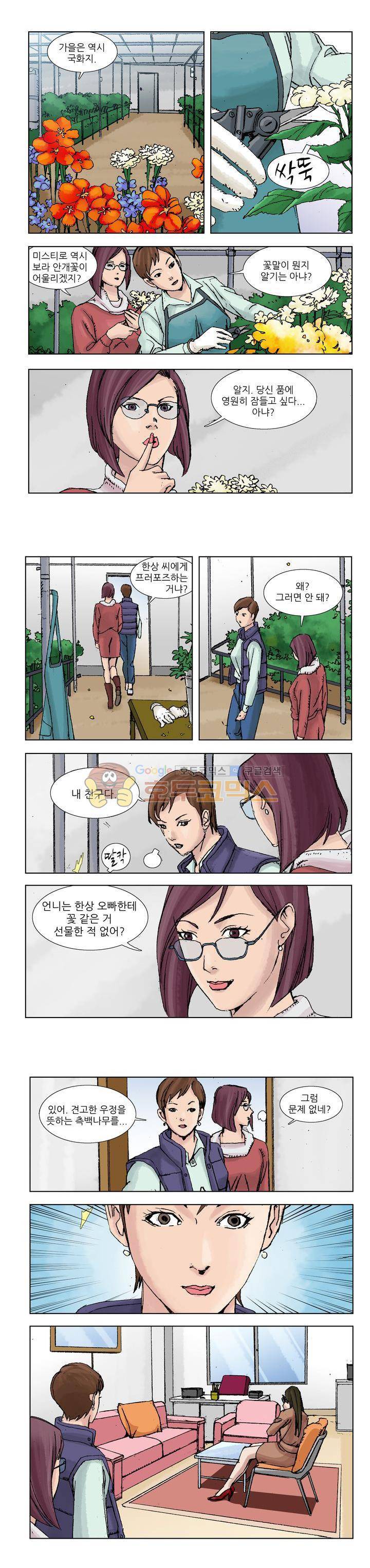 전설의 가문 : 보복전문가 11화 2