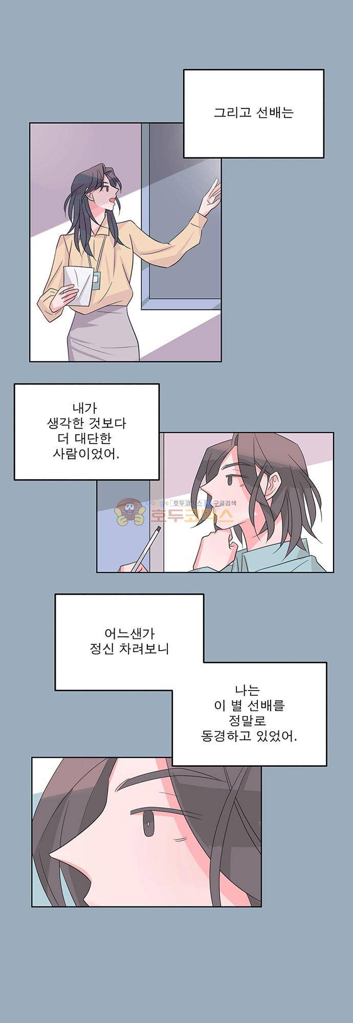 나를 깨우러 온 74화 1