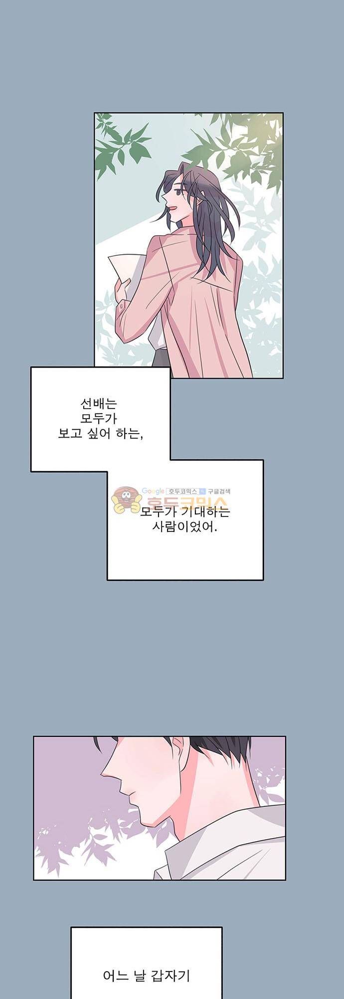 나를 깨우러 온 74화 2
