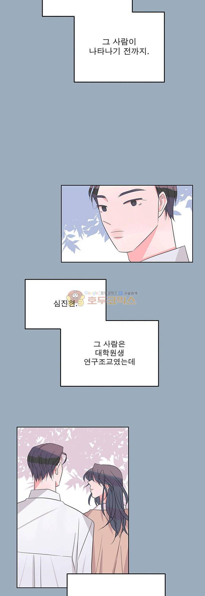 나를 깨우러 온 74화 3