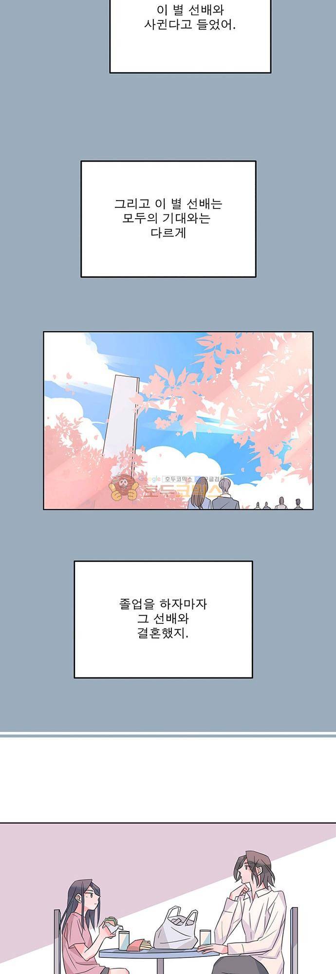 나를 깨우러 온 74화 4