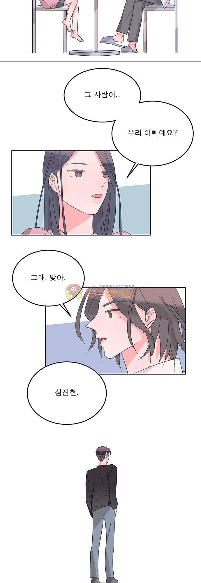나를 깨우러 온 74화 5
