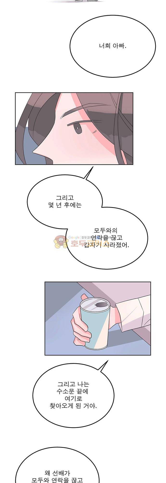 나를 깨우러 온 74화 6