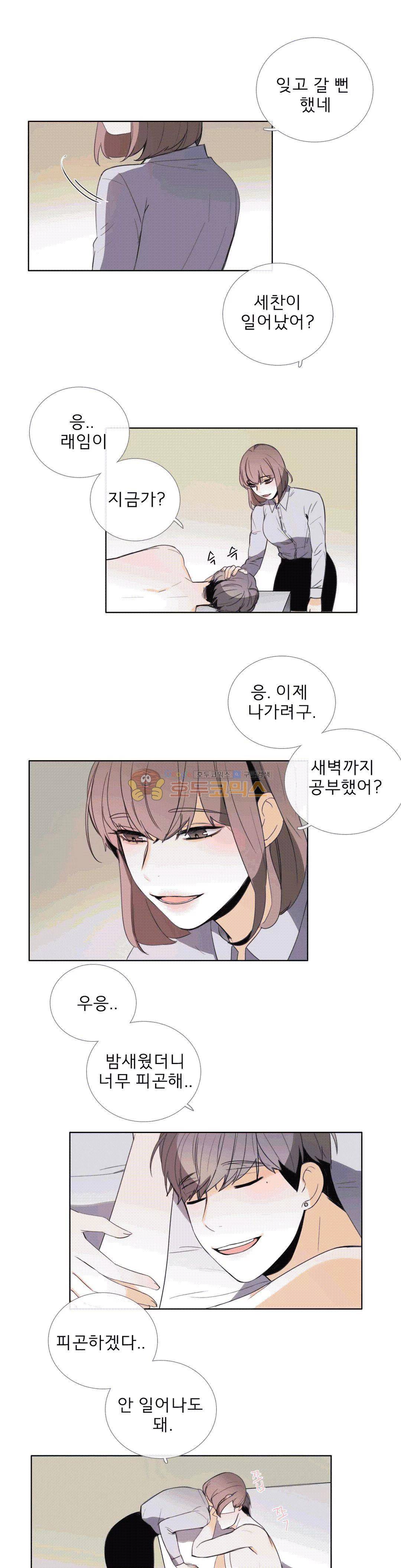 톡투미 113화 - 어허 안돼! 1