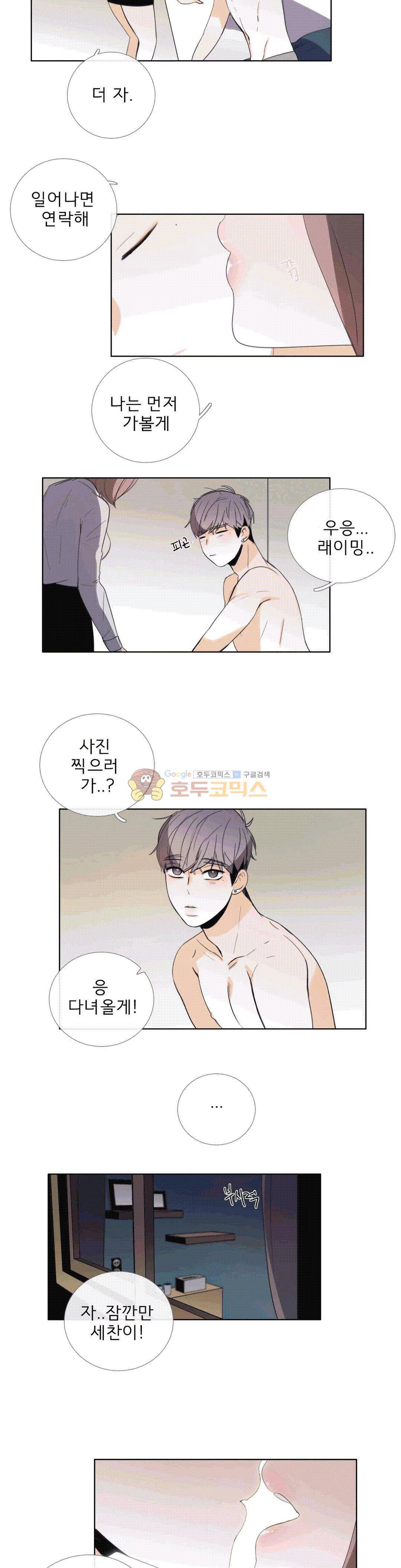 톡투미 113화 - 어허 안돼! 2