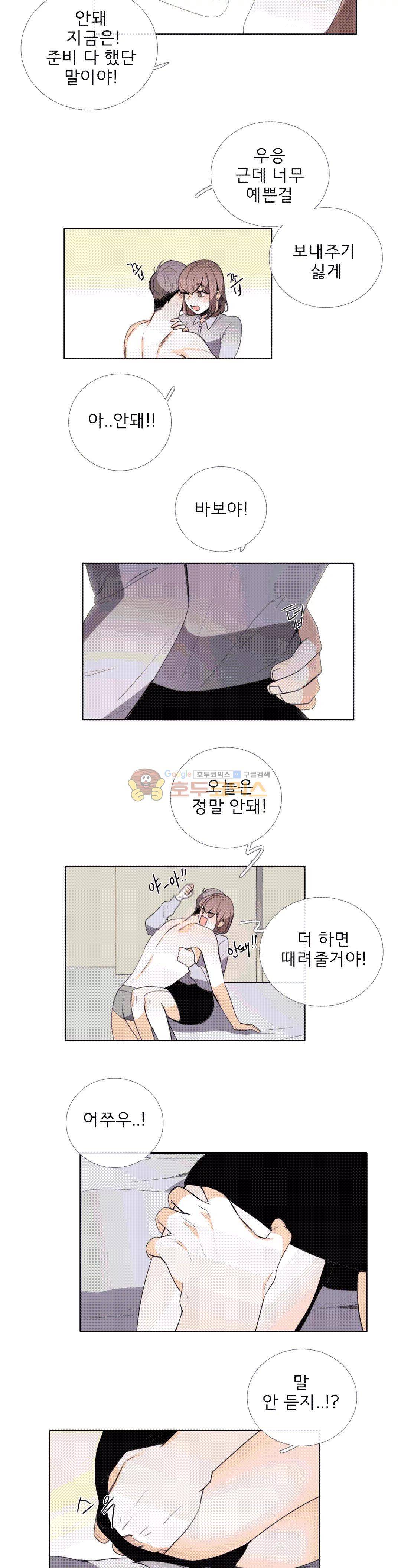 톡투미 113화 - 어허 안돼! 3