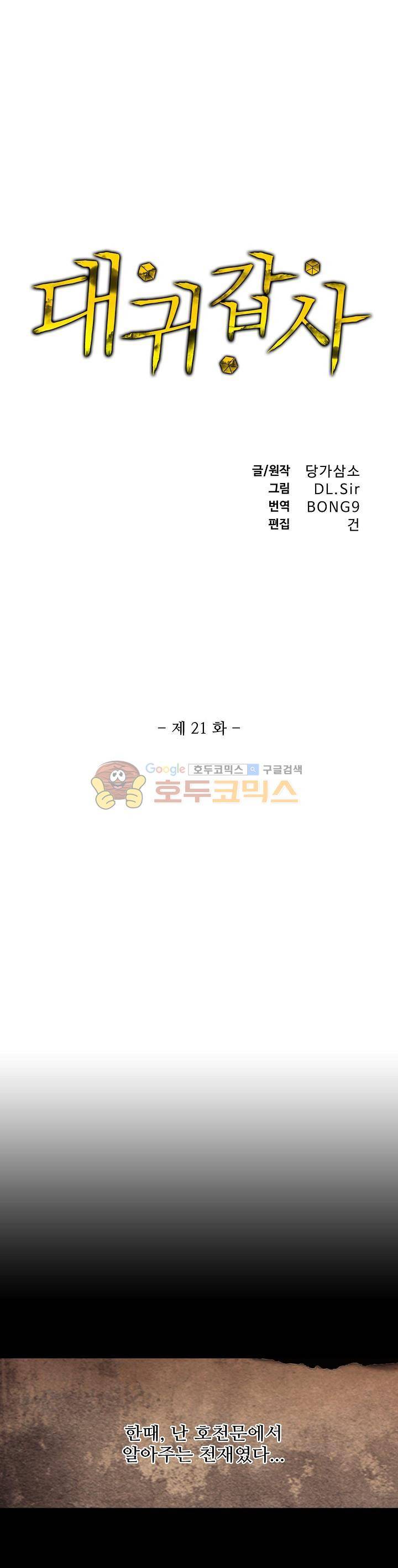 대귀갑사 21화 1