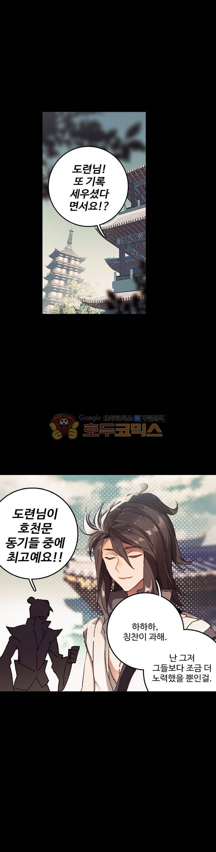 대귀갑사 21화 2