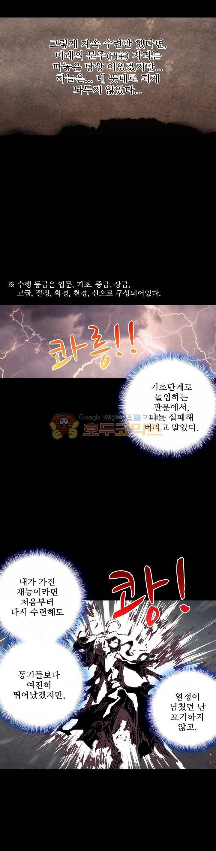 대귀갑사 21화 3