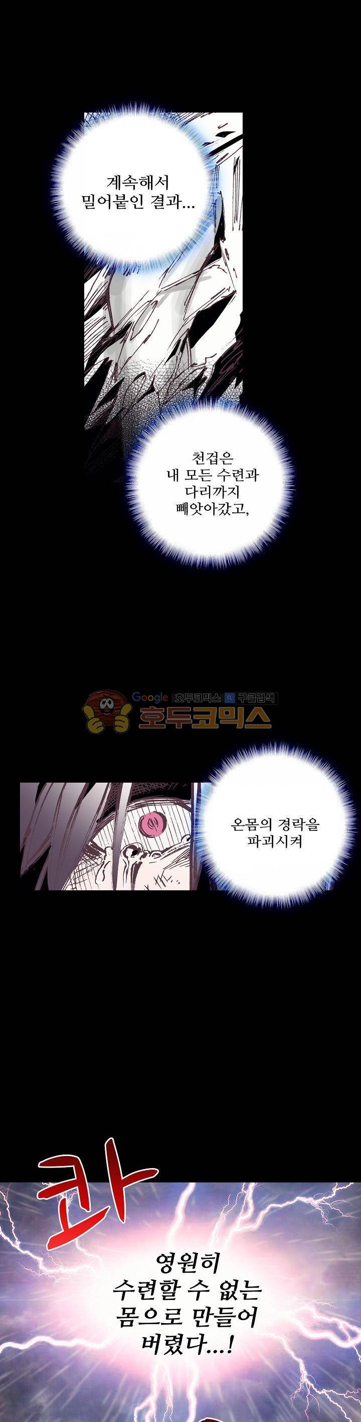 대귀갑사 21화 4