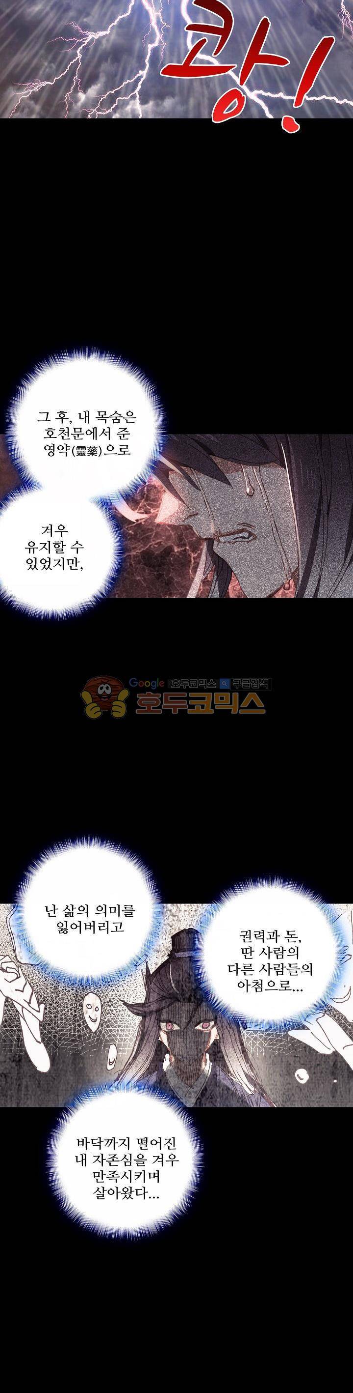 대귀갑사 21화 5