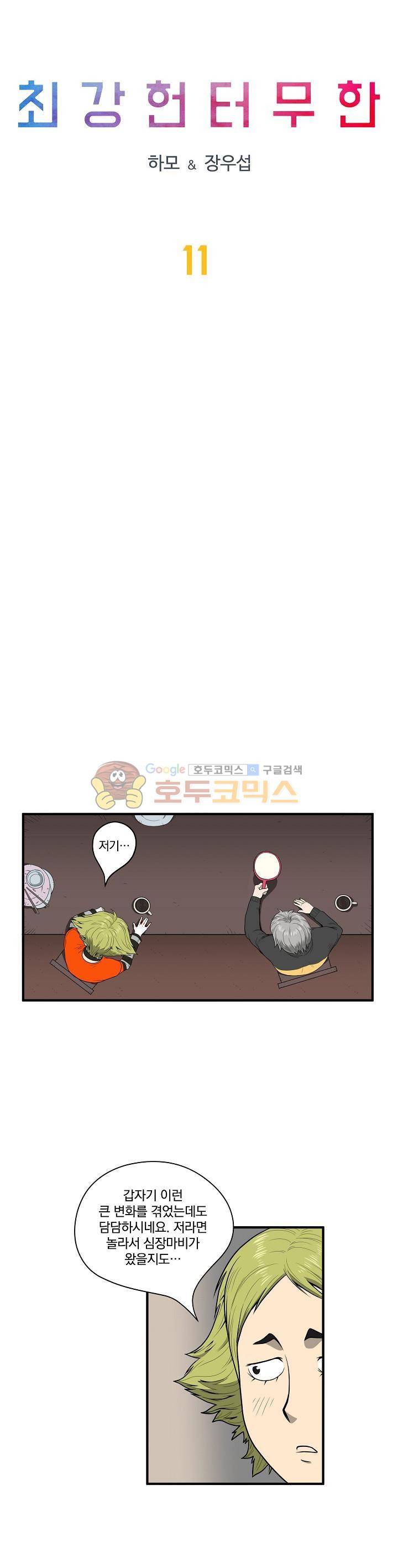 최강헌터 무한 11화 3